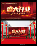盛大开业
