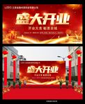 盛大开业