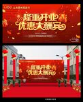 隆重开业
