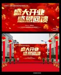 盛大开业吊牌