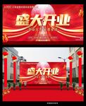 盛大开业