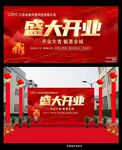 盛大开业喜庆背景