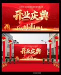 开业庆典 
