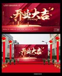 开业大吉
