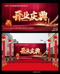 盛大开业庆典 