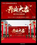 开业大吉