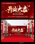  开业大吉