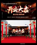 开业大吉黑金背景