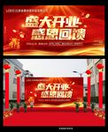 红色喜庆开业活动海报