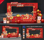 元旦拍照框