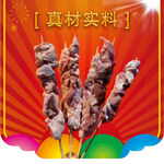 烧烤肉串 