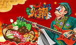 火锅背景墙