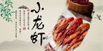 小龙虾