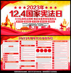 2023年宪法日