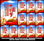 中国梦展板