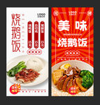烧鹅饭