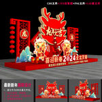 2024龙年拍照区