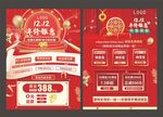 双十二珠宝