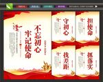 不忘初心牢记使命主题教育