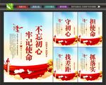 不忘初心牢记使命