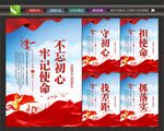 不忘初心牢记使命