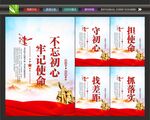 不忘初心标语