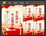 不忘初心展板
