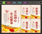 不忘初心主题教育