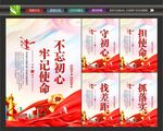 不忘初心牢记使命
