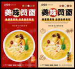 美味贡面