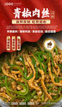 青椒肉丝