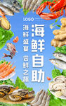 海鲜自助