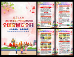 全国交通安全日宣传海报挂图