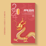 2024龙年