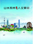 苏州吴中区