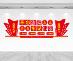 党支部文化墙