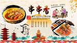 串串香背景墙