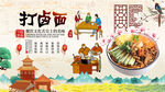 打卤面背景墙