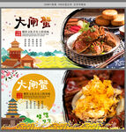 大闸蟹