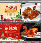 吊烧鸡