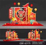 龙年美陈