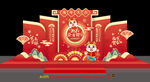 龙年美陈