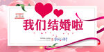 结婚