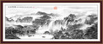 水墨旭日东升山水图 
