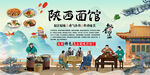 陕西面馆