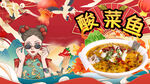 酸菜鱼背景墙