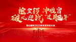 年会