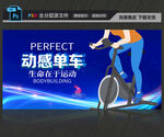 动感单车