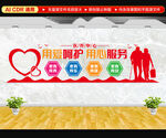 医养中心文化墙