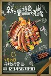 烧烤开业海报灯箱BBQ